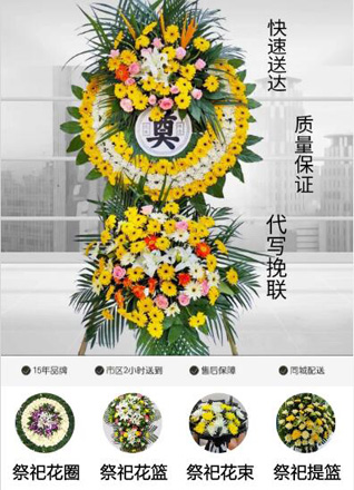 四川成都武侯区芳草街道紫竹北街社区花圈代送